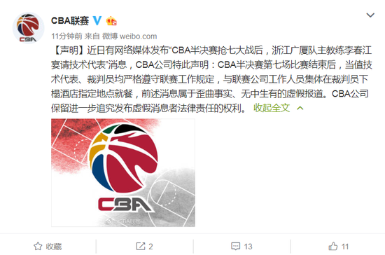CBA公司和广厦声明:李春江与技术代表聚餐属捏造