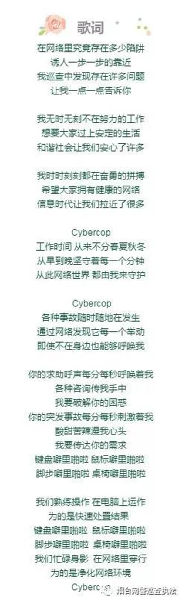 烟台网警微制作MV《cybercop》