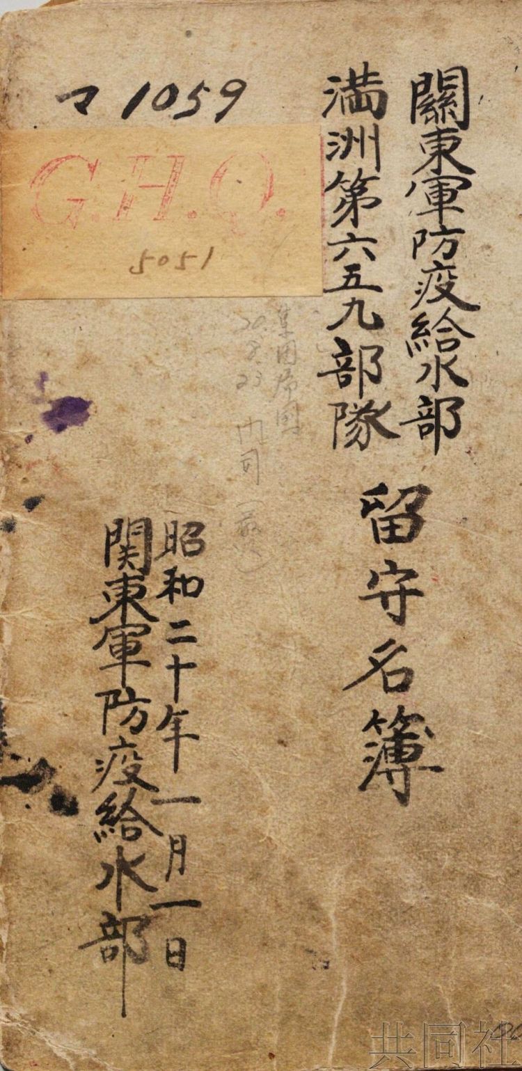 首次！日本档案馆公开731部队3607人实名名簿
