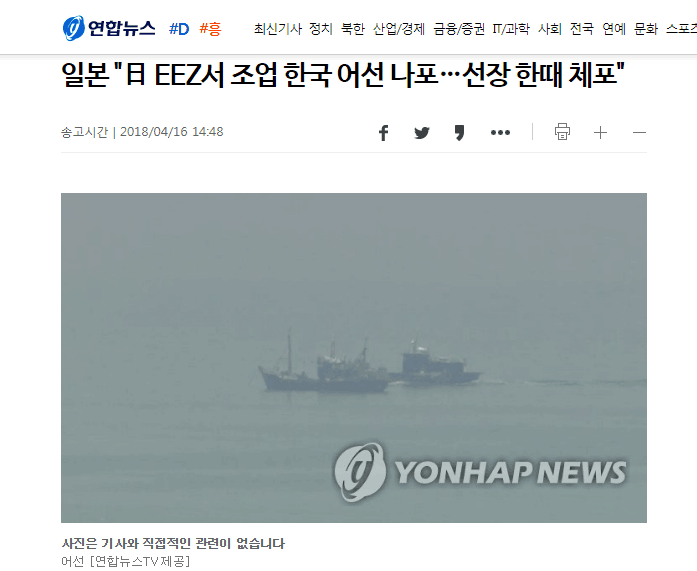 一艘韩国渔船被日方扣押 船长当场被捕