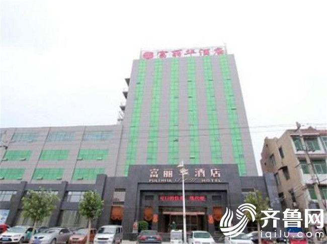 其他新闻 富丽华酒店位于单县健康路中段路北,交通便利,停车方便.