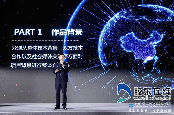 烟台公安应邀参加2018中国“互联网+”数字经济峰会