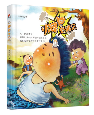 《小尾巴奇遇记》在线阅读