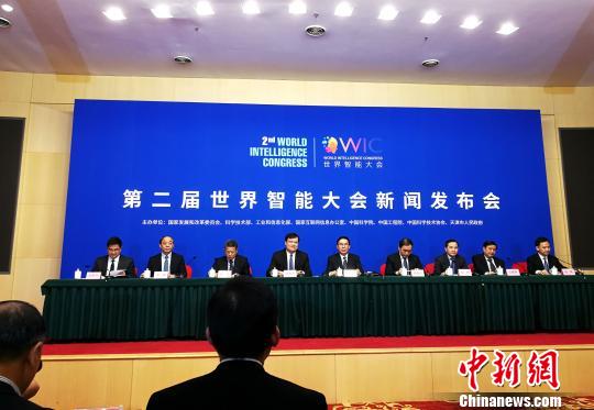 第二届世界智能大会将于5月中旬在天津举办