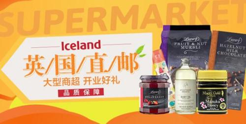 英国大型冷冻食品连锁超市Iceland入驻京东全球购