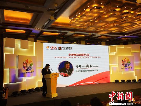 华语电影发展国际论坛在京开幕