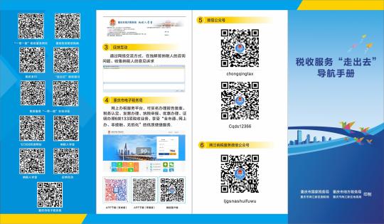 重庆税务部门发布手册为“走出去”企业“精准导航”