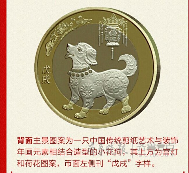 第二批预约今天截止，大量狗年纪念币无人兑换