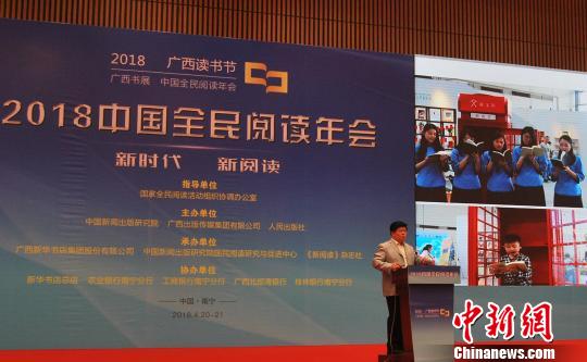 2018中国全民阅读年会·广西书展开幕