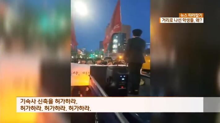 租不起房！韩国大学生上街游行要求住宿舍