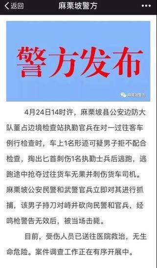 云南麻栗坡县发生持刀伤人案 嫌疑人被警方当场击毙