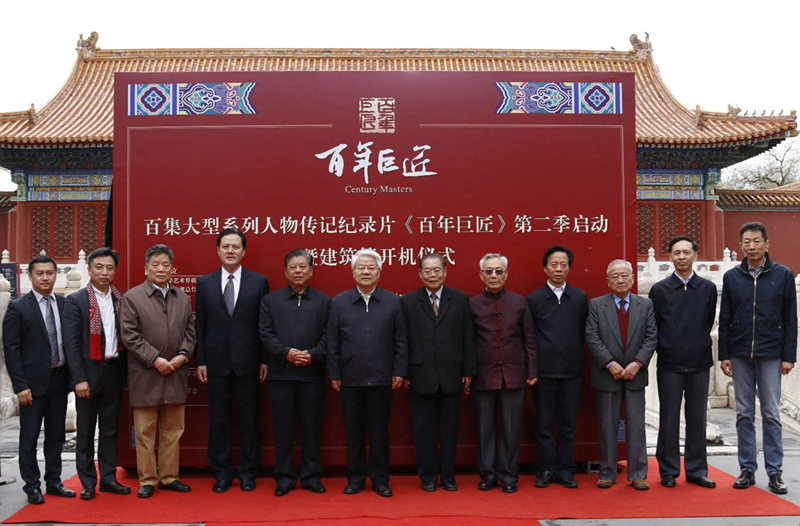 纪录片《百年巨匠》第二季《建筑篇》正式启动