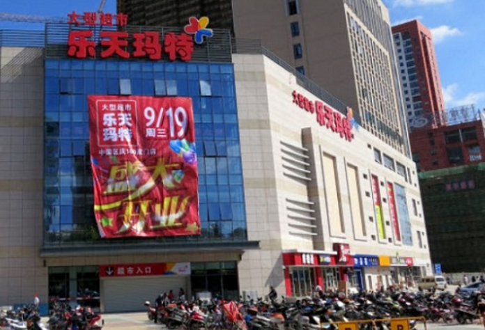 乐天玛特出售在北京的21家店 因萨德损失约70亿人民币