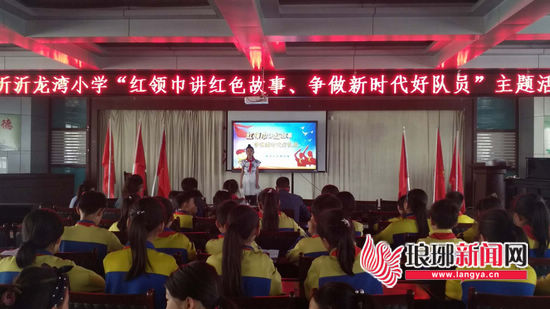 临沂沂龙湾小学开展“红领巾讲红色故事”比赛活动