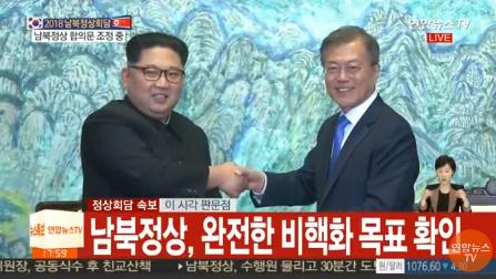 韩朝领导人联合发表《板门店宣言》：这9点，条条重磅！