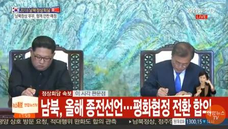 快讯！朝韩领导人签署《板门店宣言》