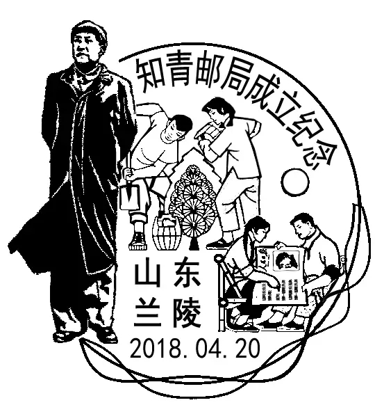 山东首个知青邮局开业 限量发行纪念封明信片1000枚