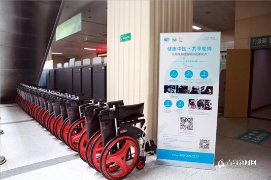 山大齐鲁青岛院区推出共享轮椅便民利民 系青岛首家