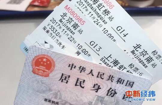 火车票一日一价!五一错峰出行部分路线可省两百多