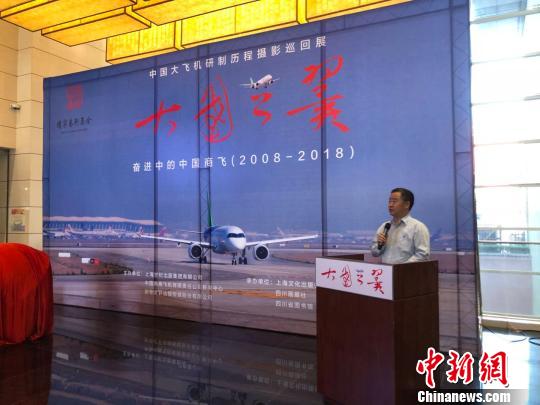 中国大飞机研制历程摄影巡回展成都展启动