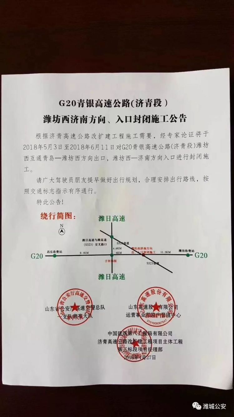 提醒！济青高速潍坊西济南方向入口将封闭施工一个月