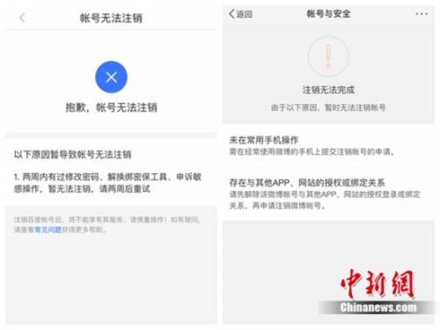 手机APP账号注销难调查:很多APP不提供注销功能