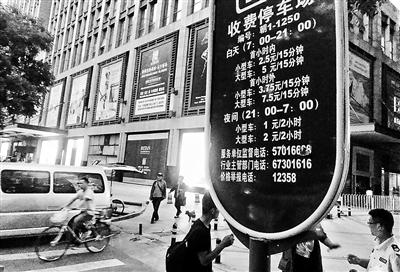 北京四大夜生活商圈乱收停车费 官方：车主可据理力争