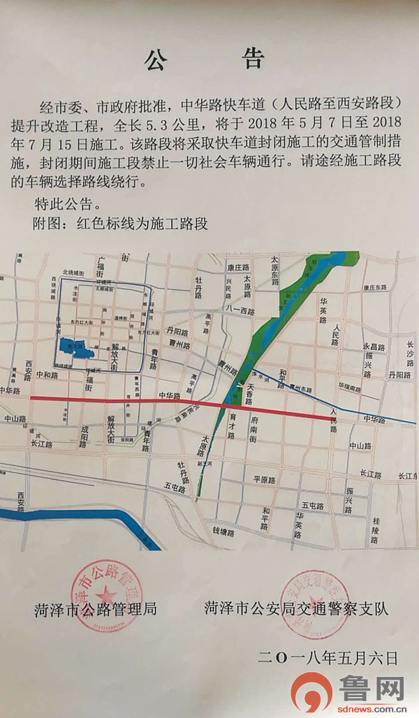 注意！ 菏泽城区中华路进行施工改造需绕行