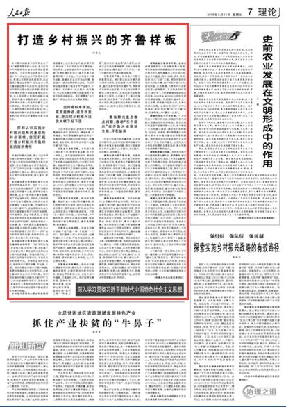 山东省委书记刘家义人民日报再发声:打造乡村