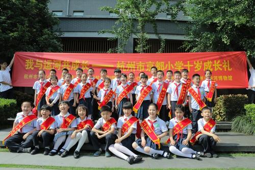 杭州200名“小小河长”运河边欢度10岁成长礼