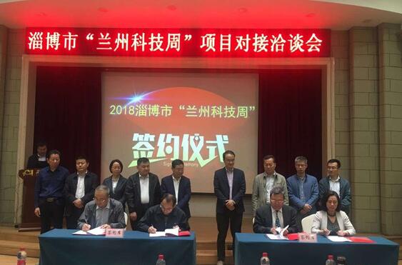 淄博市“兰州科技周”成功举办 达成合作意向12项