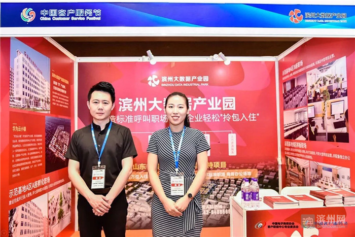 滨州大数据产业园受邀参展第二届中国客户服务节