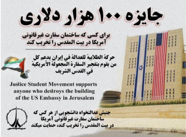 美驻以新使馆刚启用 伊朗学生组织悬赏10万美元找人炸毁它