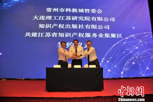 2018首届中国互联网知识产权大会召开 业界大咖齐聚发布《常州宣言》