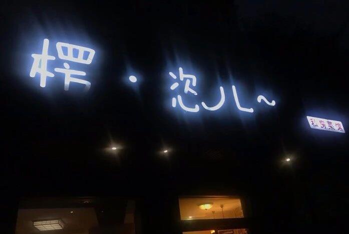 济南那些仅靠名字就自带流量的餐厅,你去过吗?
