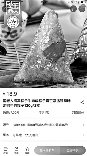 端午市场奇葩粽子多 消费者不买账问的多买的少