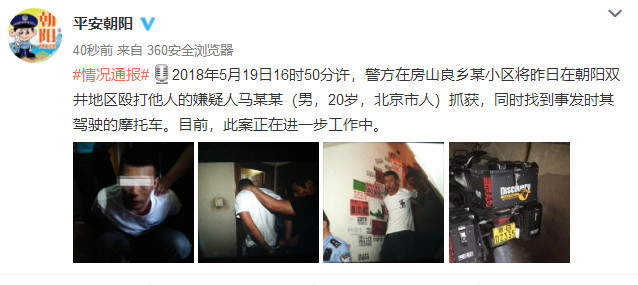 北京警方:双井打人者黑衣男子已经到案