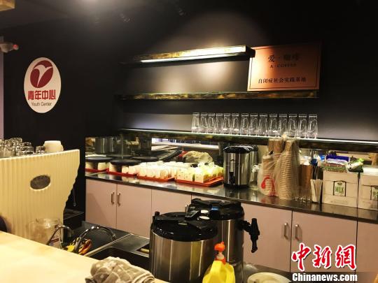上海“爱·咖啡”自闭症社会实践基地确定新址