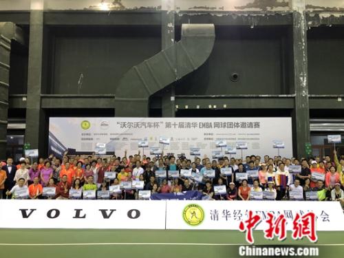 第十届清华EMBA网球团体邀请赛落幕 128队参赛再创记录