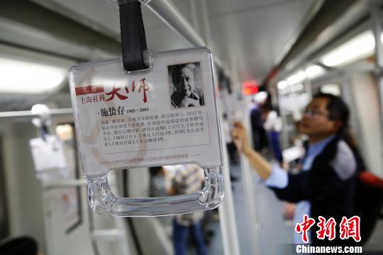上海推出“礼赞上海社科大师”地铁专列