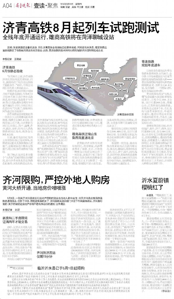 济青高铁8月起列车试跑测试 全线年底开通运行