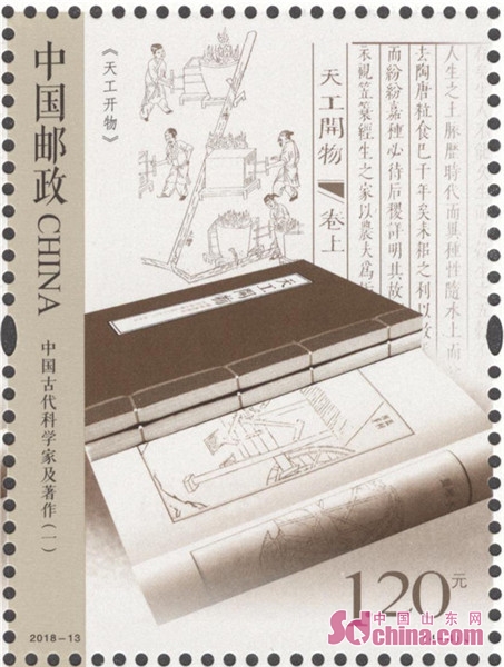 《中国古代科学家及著作（一）》纪念邮票26日发行