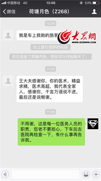 老人通过微信向王若义主任表示感谢