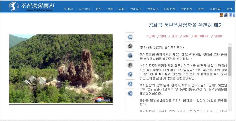 朝中社25日发表声明：朝鲜已完全废弃北部核试验场