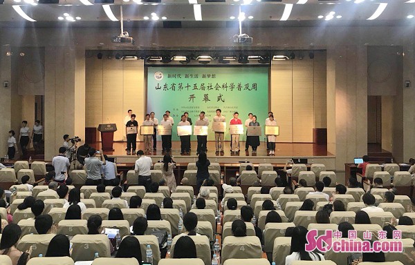 山东省第十五届社会科学普及周在济南开幕