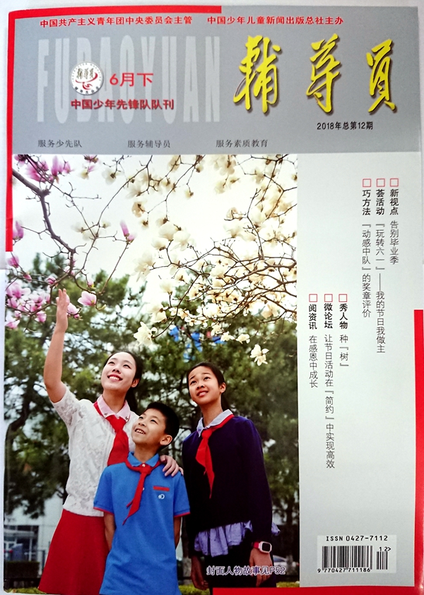 为新时代的中国朗读——献给“六一”儿童节