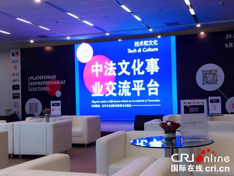 法国文化创意企业积极探索中国市场