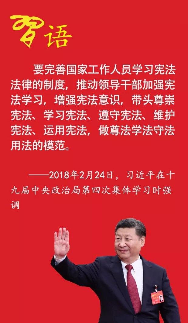 习近平重视领导干部的法治素养