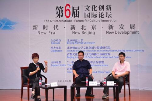 文化创新国际论坛在北京举行 专家聚焦跨文化传播