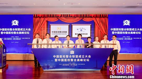 中国医学和检验整合联盟广州成立 将推动医检成果转化